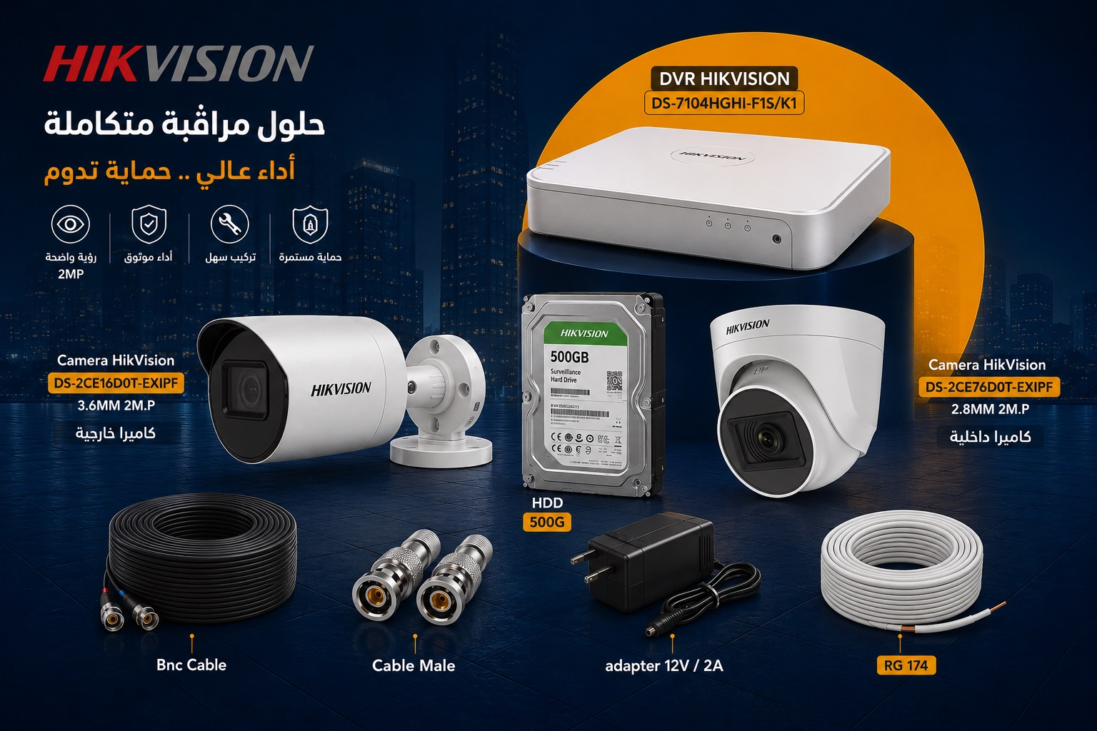 نظام 2 كاميرا هيكفيجين 2 ميجا الوان ومايك
