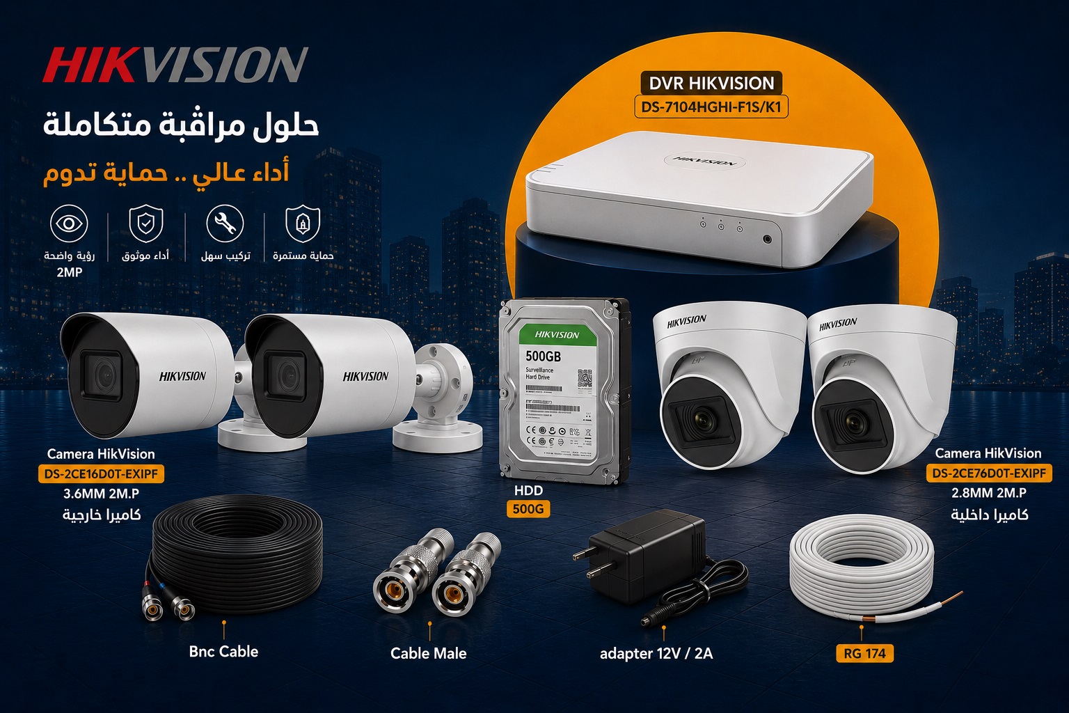 نظام 4 كاميرا هيكفيجين 2 ميجا