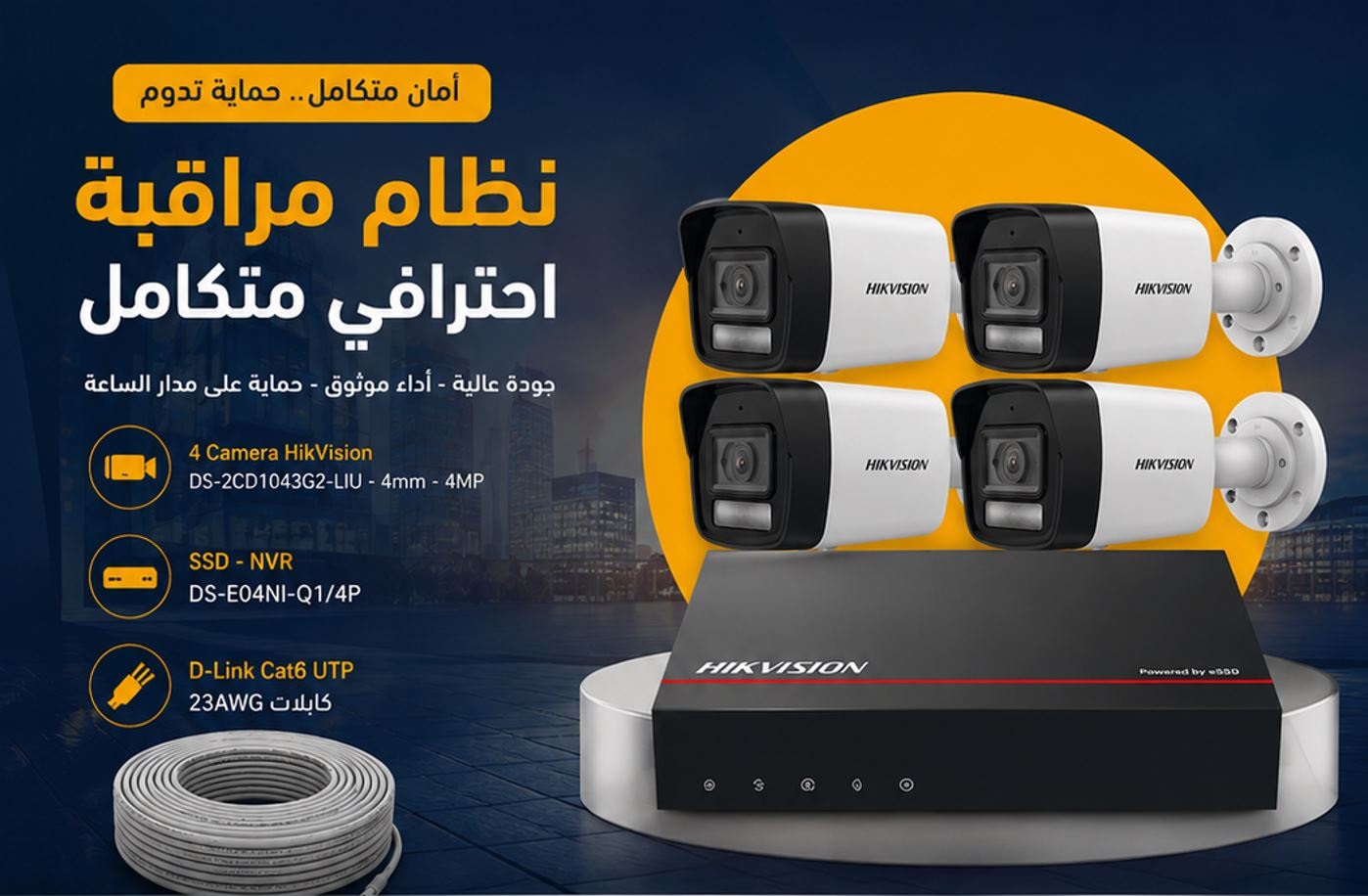 نظام 4 كاميرات IP بدقة 2 ميجا ألوان ومايك + Hikvision SSD 2 tera NVR