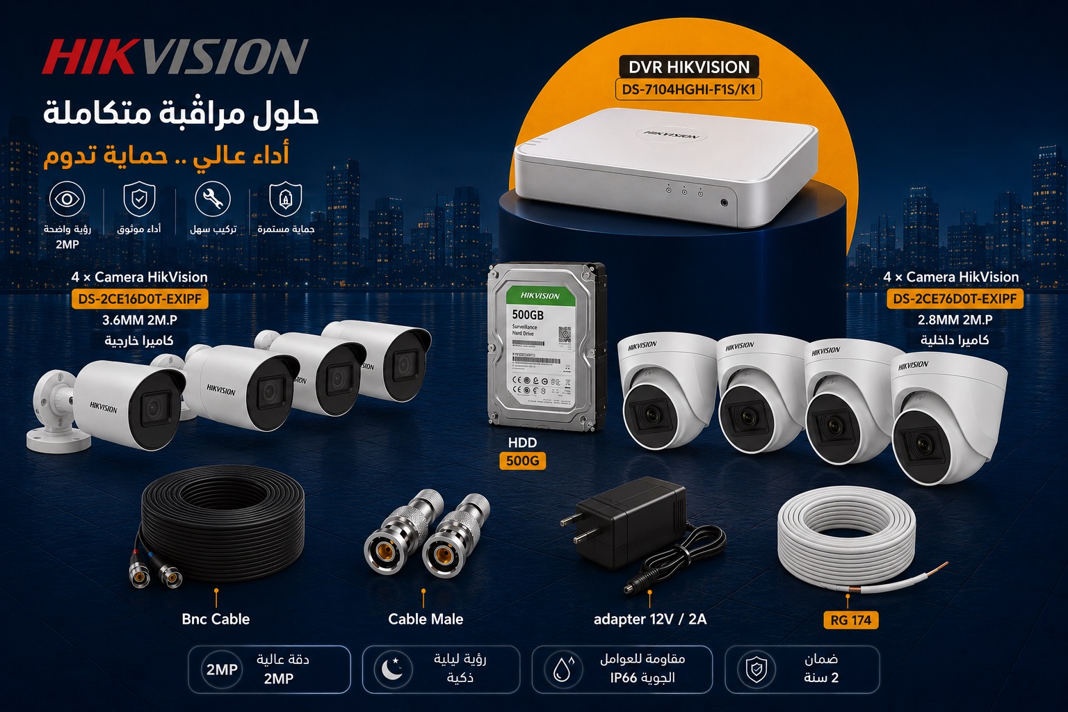 نظام 8 كاميرا هيكفيجين 2 ميجا